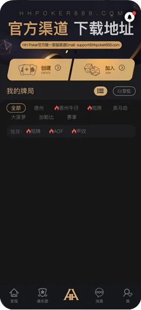 德扑圈大级别俱乐部游戏界面截图